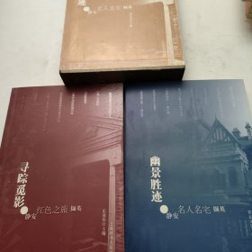 寻踪觅影、幽景胜迹