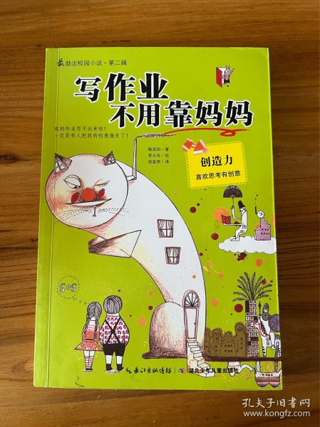 写作业不用靠妈妈