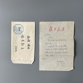 张万起旧藏：胡裕树（1918-2001，语言学家，复旦大学教授、原中文系主任，中国语言学会常务理事、中国修辞学会顾问，上海市社联委员，安徽绩溪人）致张万起信札  1通1页附实寄封