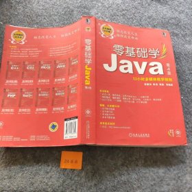 零基础学Java 第4版常建功、陈浩、黄淼  著