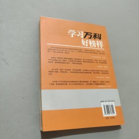 学习万科好榜样