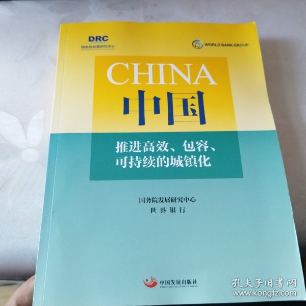 中国推进高效、包容、可持续的城镇化