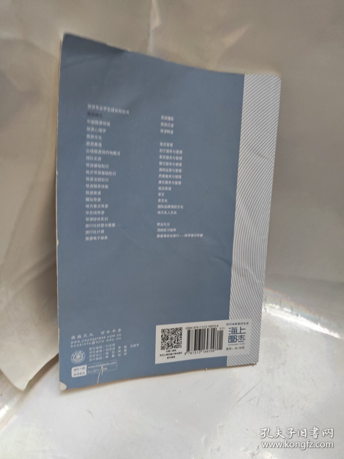 旅游概论