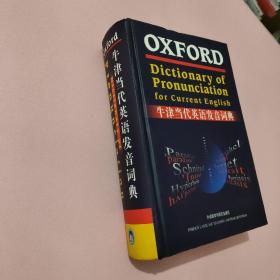 牛津当代英语发音词典