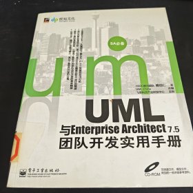 UML與Enterprise Architect 7.5團隊開發(fā)實用手冊