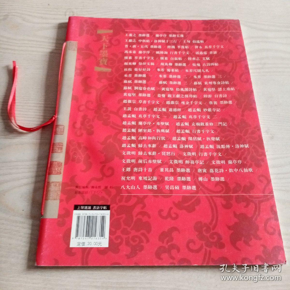 天下墨宝·姜夔：跋王献之保母贴（无勾划）