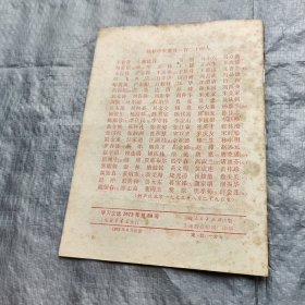 中国共产党第十次全国代表大会新闻公报（学习文选1973年第30号）
