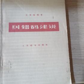 糾錯碼淺說