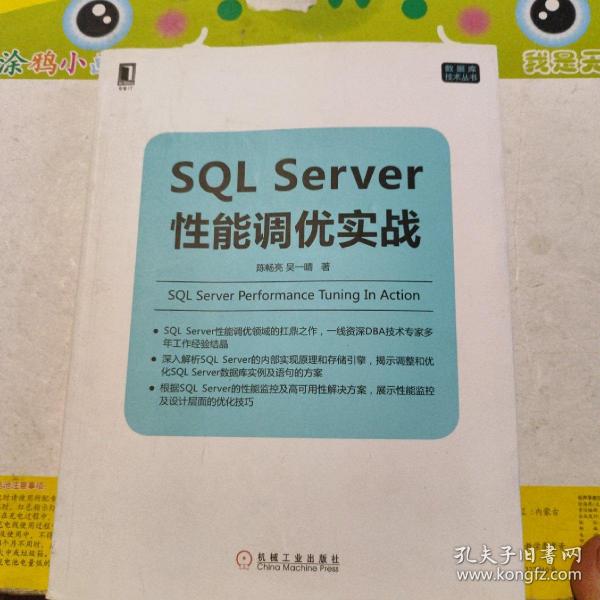 SQL Server性能调优实战