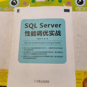 SQL Server性能调优实战