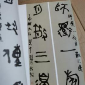 散氏盘风格创作