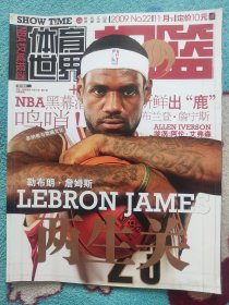 体育世界扣篮2009年11月下