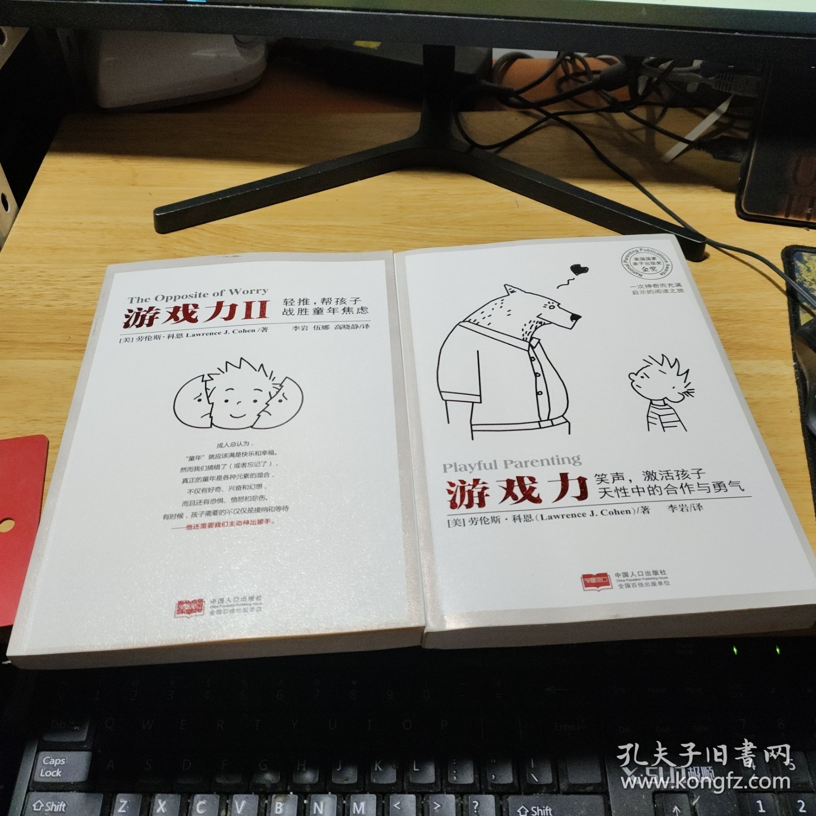 游戏力Ⅱ：轻推，帮孩子战胜童年焦虑