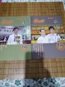 《象棋资料汇编》2007年1-2