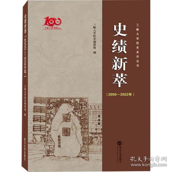 史绩新萃（2000－2022年）