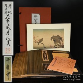 稀版浮世绘花鸟风月选集 全25枚 手褶浮世绘 画芯多数39*27 画纸48.5*33cm 大江户木板社 歌川广重 葛饰北斋 喜多川歌麿三大家代表作 稀版浮世絵花鳥風月選集 稀观