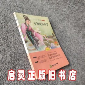 语文统编教材课程化阅读 五年级上（非洲民间+欧洲民间+中国民间）全3册