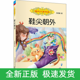 鞋尖朝外