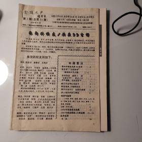 总第51期-金陵友声、南京大学、金陵大学史料28页，提及王齐兴、戴安邦、萧焜焘、李永泰、金陵二李、社区医学创始人陈志潜传记（双流县）、晏阳初、神经病理学创始人黄克维、药理学家周金黄、传染病学家杨宜教授