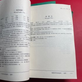 中华人民共和国卫生部药品标准（中药成方制剂）3-9