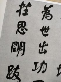 何绍基临争座位帖 书法碑帖类