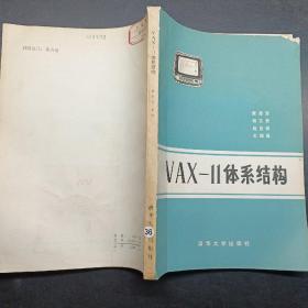 VAX-11体系结构