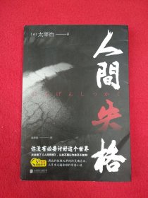 人间失格
