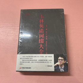 韦林英语词缀大全