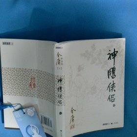 神雕侠侣    1