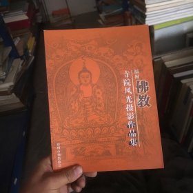 福州佛教寺院风光摄影作品集