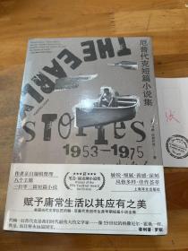 厄普代克短篇小说集：早期1953-1975（上、下）