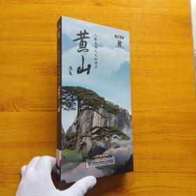 八集高清人文纪录片：黄山  DVD4片装