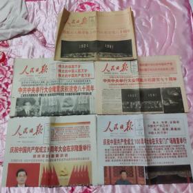 1981年7月2日原版人民日报。1991年7月2日原版人民日报。2001年7月2日原版人民日报。2011年7月2日原版人民日报。2021年7月2日原版人民日报(共五份合售)
