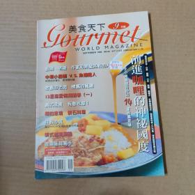 美食天下 1999年9月号