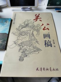 工笔画白描教学示范：关公画稿