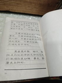 恋爱悄悄话行书隶书钢笔书帖