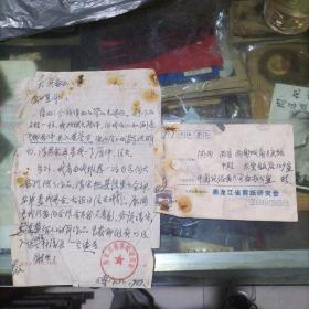 傅作仁信札