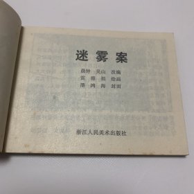 《迷雾案》私人藏书