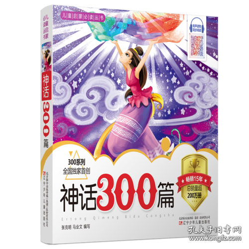 神话300篇