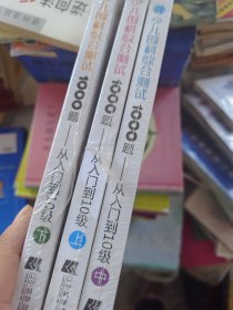 少儿围棋综合测试1000题：从入门到10级（上中下）全3册合售