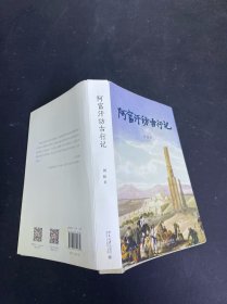 阿富汗访古行记
