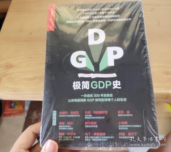 极简GDP史