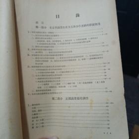 北京市蔬菜生产实习报告 1954年园艺系四年级（金2柜4）山东农学院  书首页分家  内容不缺