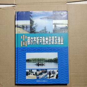 中国额尔齐斯河鱼类资源及渔业