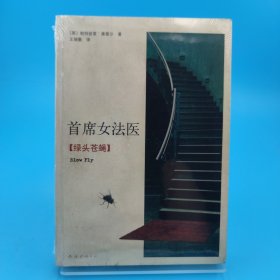 首席女法医12：绿头苍蝇