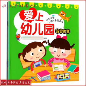 爱上幼儿园(套装共8册)