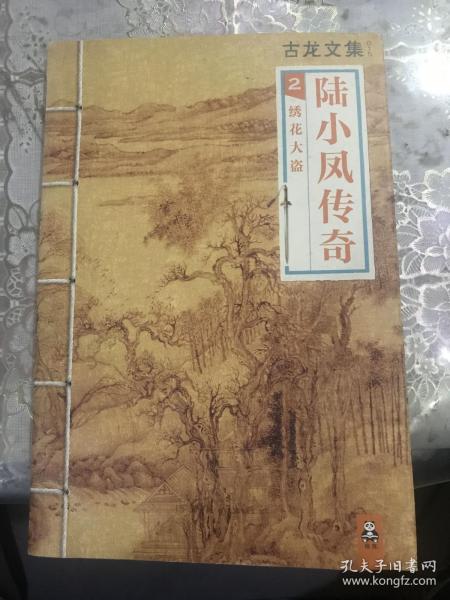 陆小凤传奇2：绣花大盗