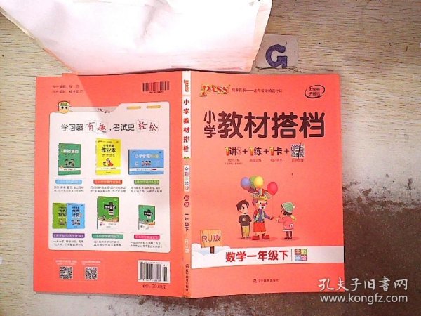 绿卡图书·小学教材搭档：数学（一年级下 RJ版 全彩手绘 大字版 套装共2册）