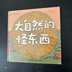 大自然的怪东西