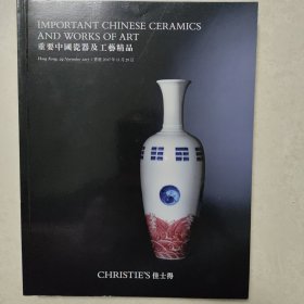 佳士得 香港 2017 重要中国瓷器及工艺精品